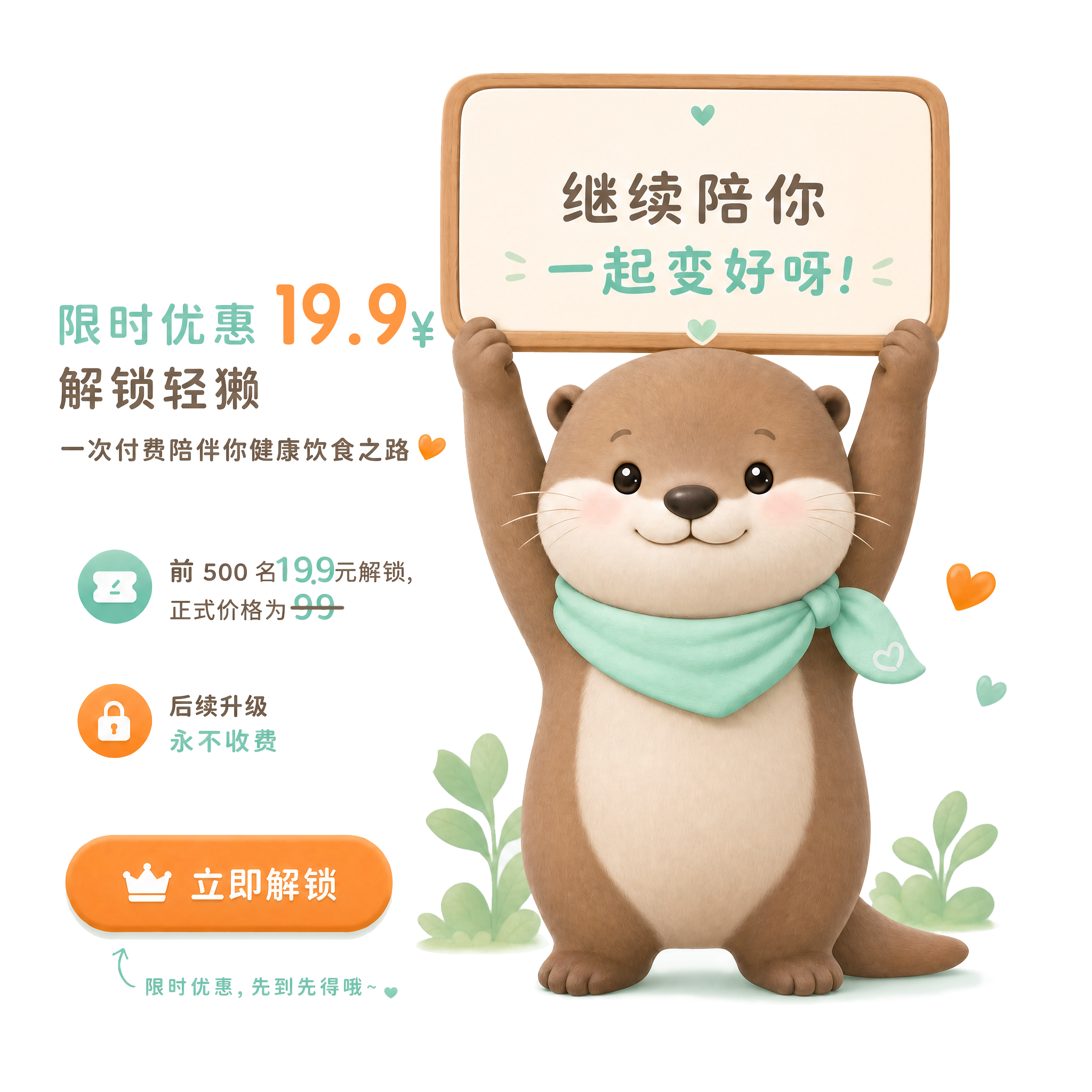 轻獭试用与下载说明